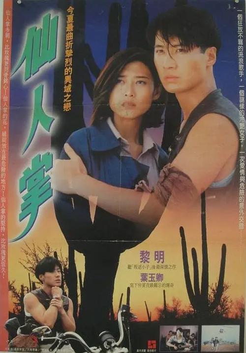 仙人掌电影在线观看