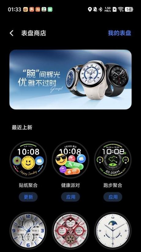 表盘市场app