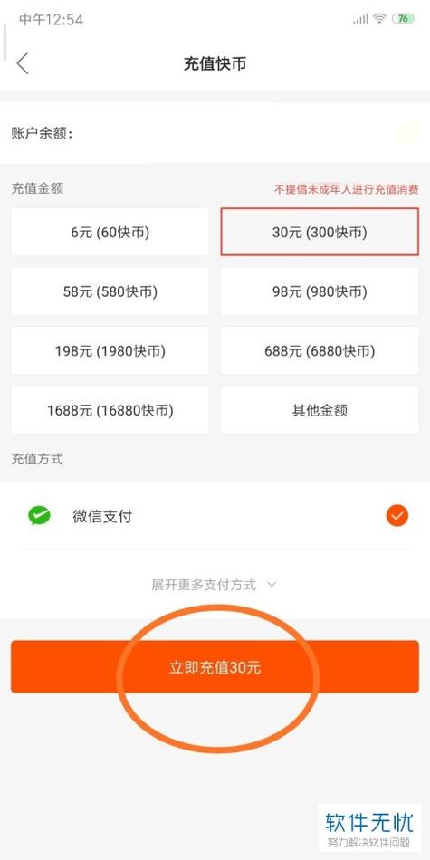 苹果充值快币入口