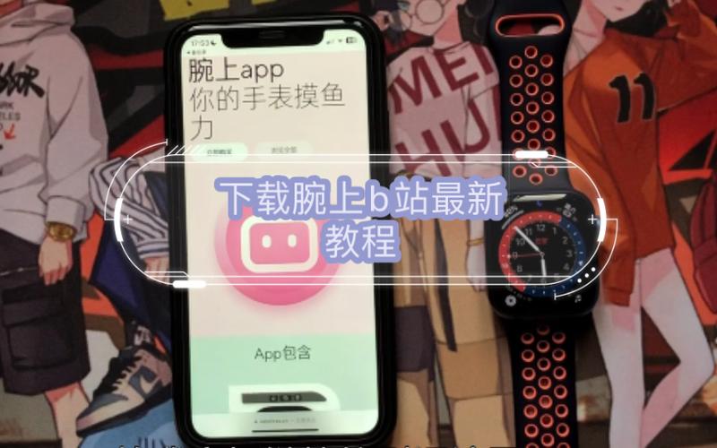 腕上哔哩4.6