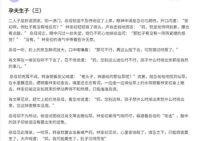 男人生孩子难产虐文
