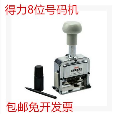 得力自动打码机怎么打三位数