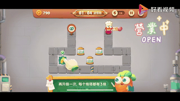 保卫萝卜3游乐场第一关攻略