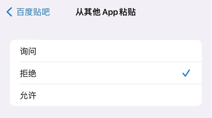 苹果手机总出现粘贴自app