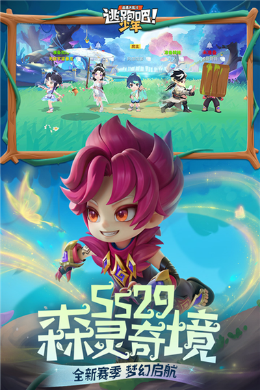 逃跑吧少年先行服