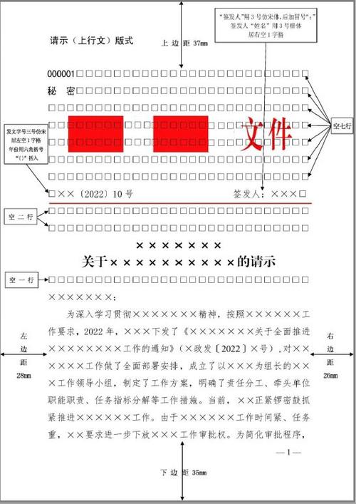 2025年公文页边距