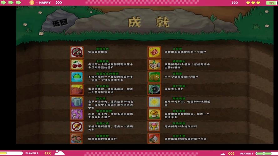 植物大战僵尸成就