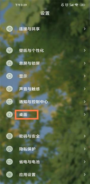 小米手机系统桌面7.0