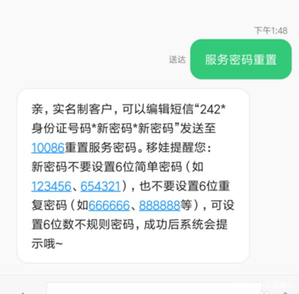10086找回服务密码