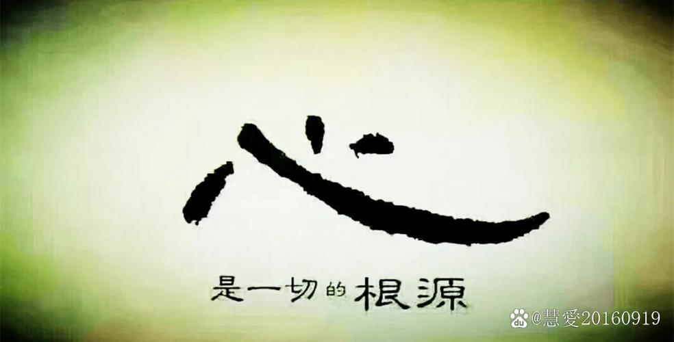 心即一切