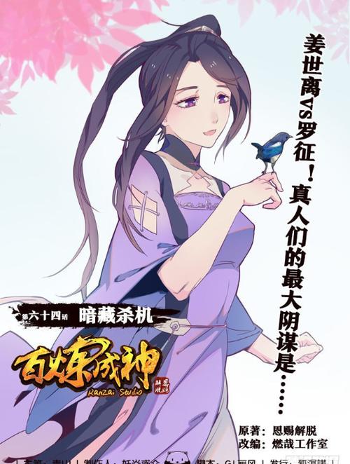 百炼成神漫画免费全集下拉式6漫画缩略图