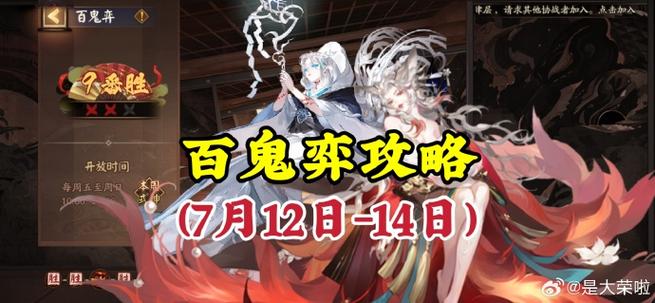 阴阳师百鬼弈几级开放
