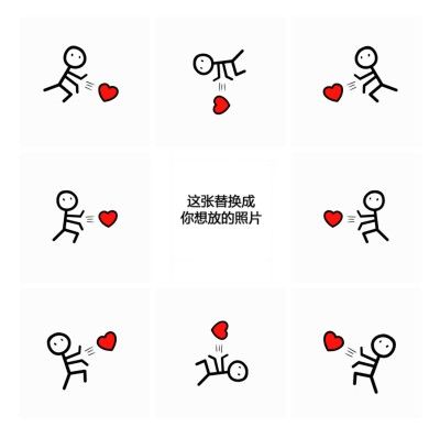 九宫格分解图分开