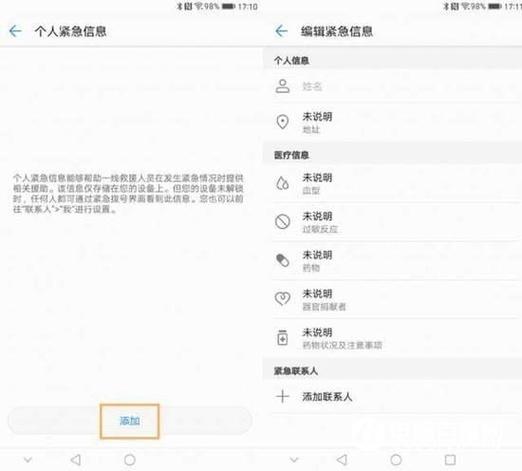 华为手机的紧急呼叫如何取消