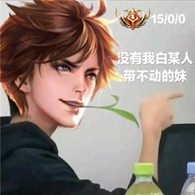 王者搞笑