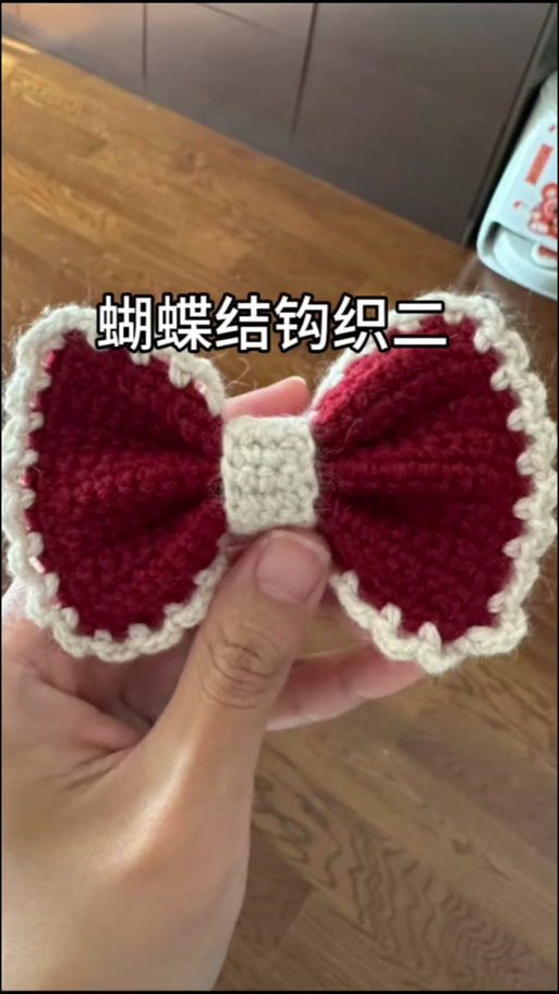 钩织蝴蝶结教程视频
