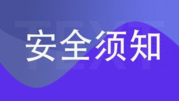爱妻艺风险防范措施