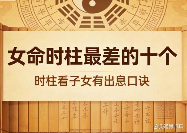 女命晚年最惨的时柱