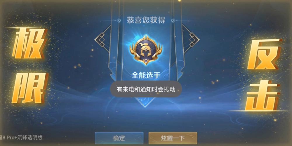王者荣耀全能选手称号
