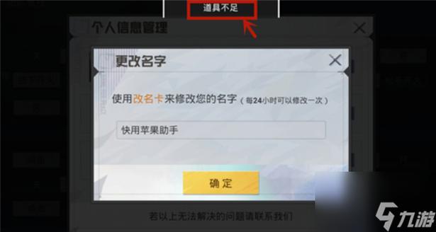 吃鸡更改名字在哪里截图