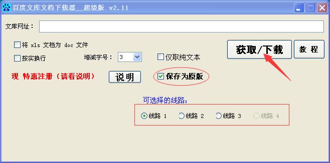 手机百度文库离线文件提取截图