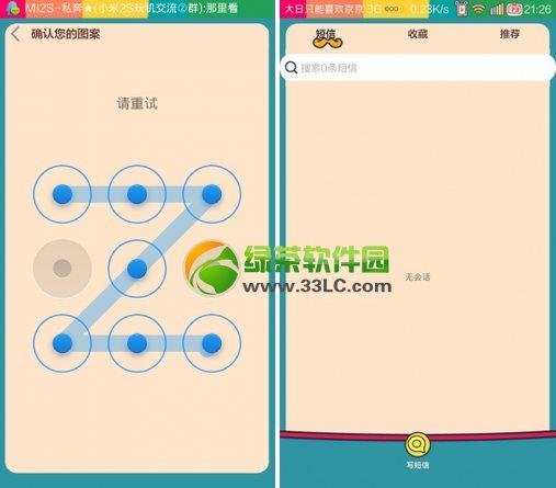 小米手机私密短信设置
