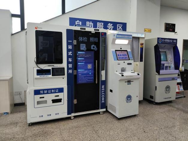车管所自助体检机