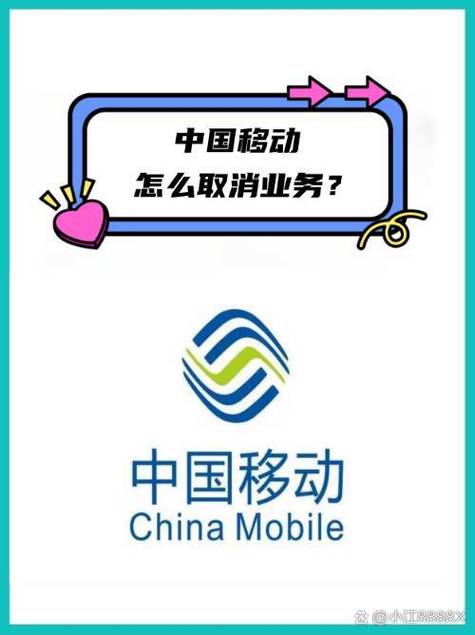 移动的一些合约业务可以取消吗