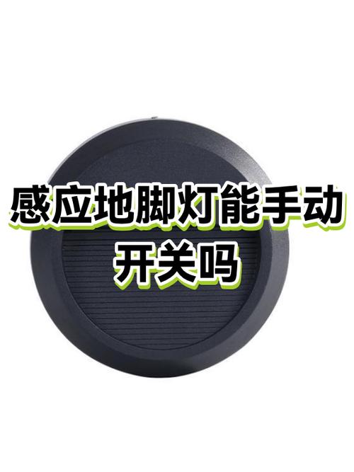 地脚灯需要开关吗