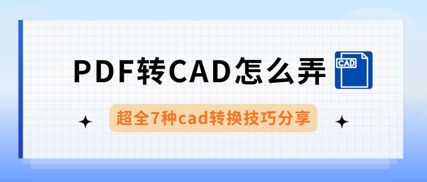 autocad如何将pdf转为cad