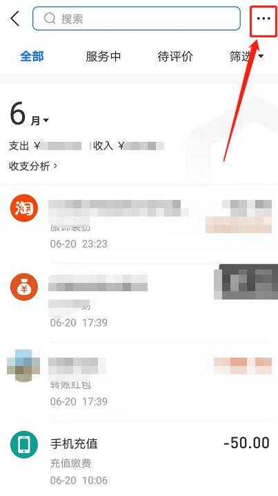 支付宝如何导出流水明细记录截图