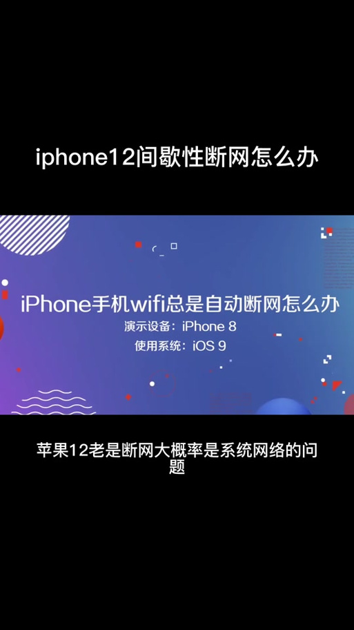 iphone自动断网怎么回事图标