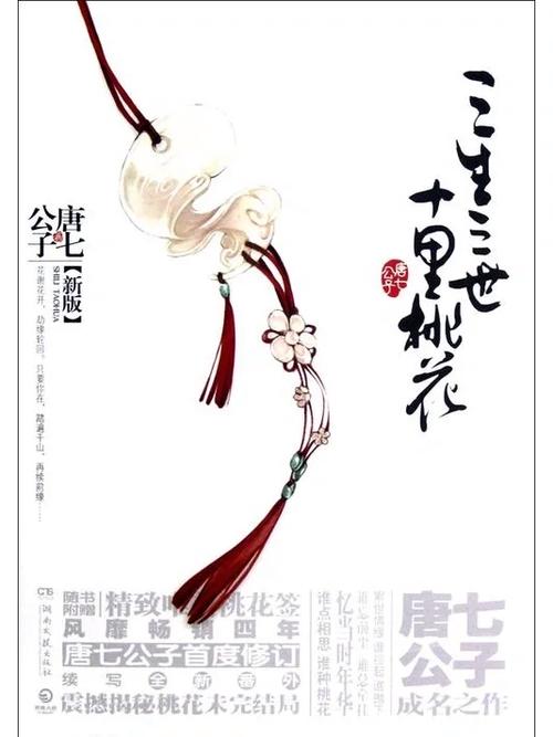 三生三世十里桃花寓意哲理