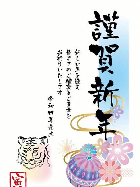 新春 日语