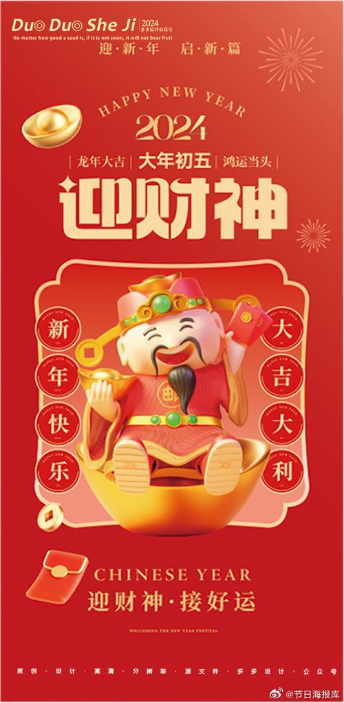 拜财神的文案