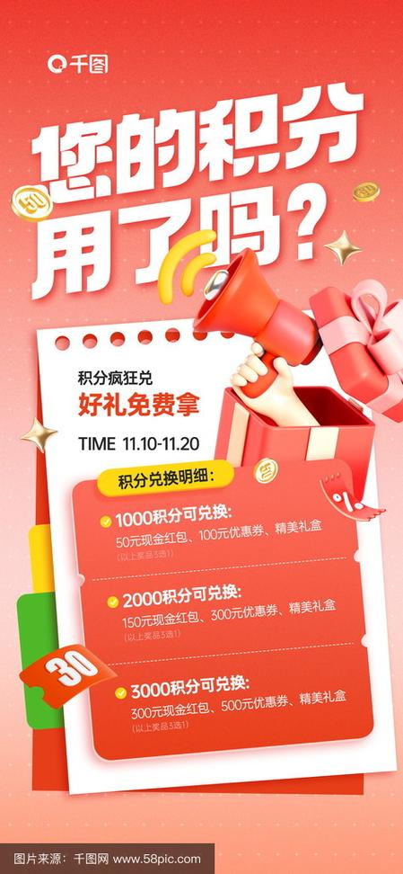 积分活动方案
