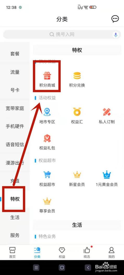 查看本手机积分有多少