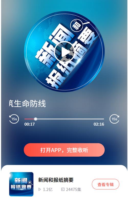 中国之声app下载