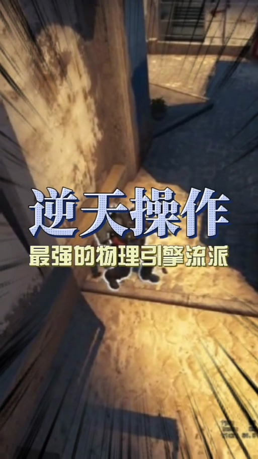 布娃娃物理引擎游戏游戏截图