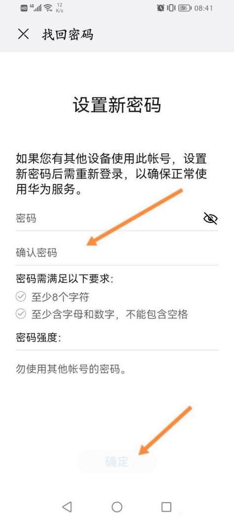 如何找回华为账号密码全教程