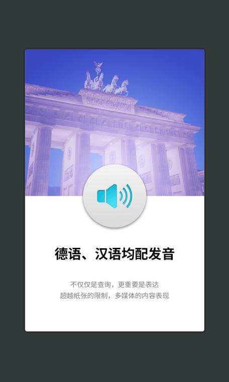 德语发音词典app哪个好截图