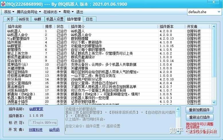 qq群机器人游戏指令大全缩略图