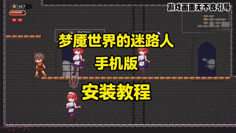 梦魇世界的迷路人怎么下载手机版