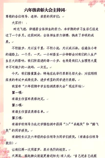 有气势开场白和结束语