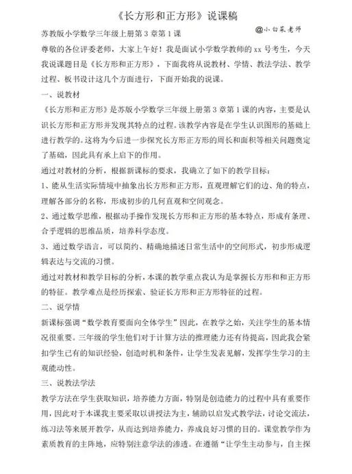 小学数学说课8分钟模板