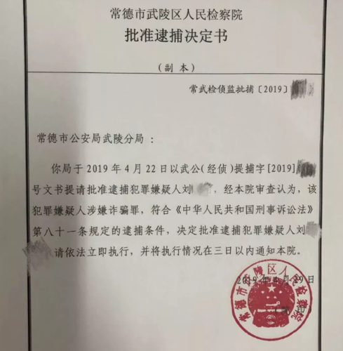 检察院批捕了,接下来怎么办图标