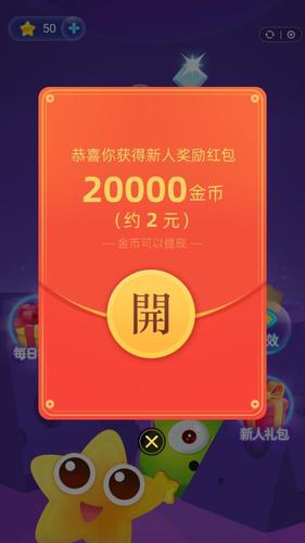 就爱消消消升级红包版