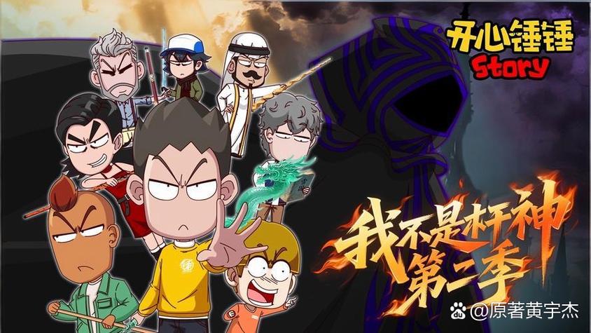 锤锤我不是杆神1-50全集