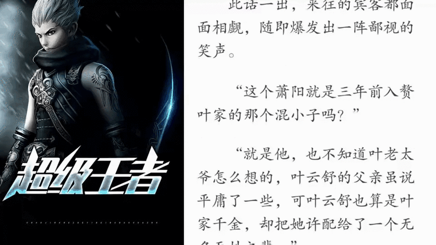 超级王者萧阳免费阅读