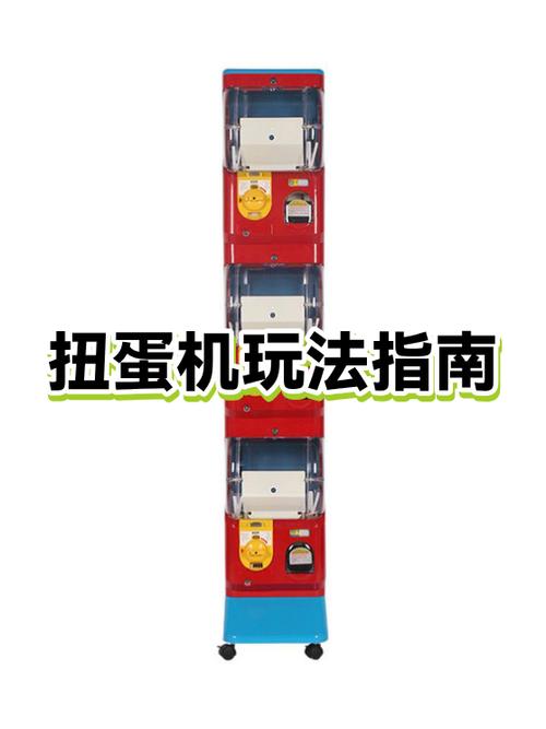 玩扭蛋机的技巧